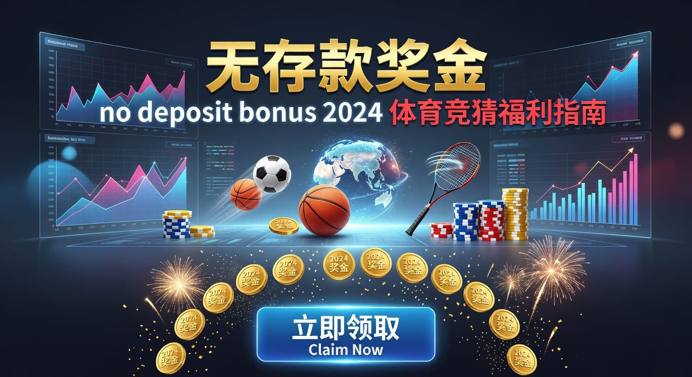 存款 deposit：到账风控与体验指南